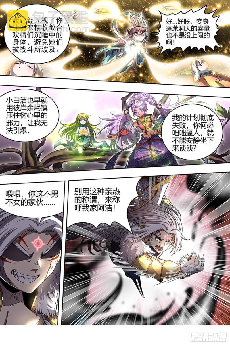🍜驭灵师 23合欢篇 重回五星 第4页