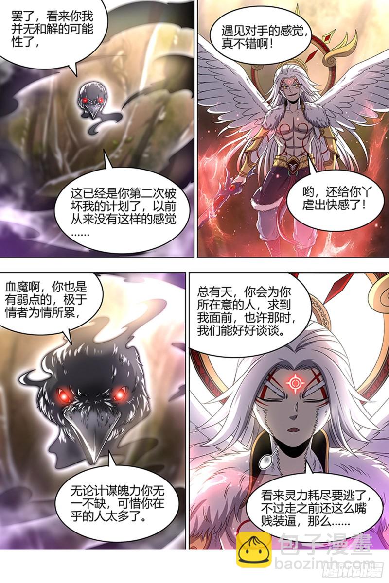 🍜驭灵师 23合欢篇 重回五星 第5页