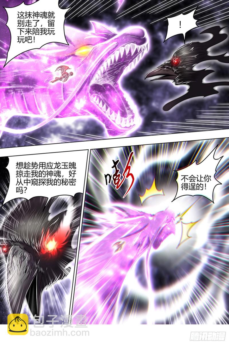 🍜驭灵师 23合欢篇 重回五星 第6页