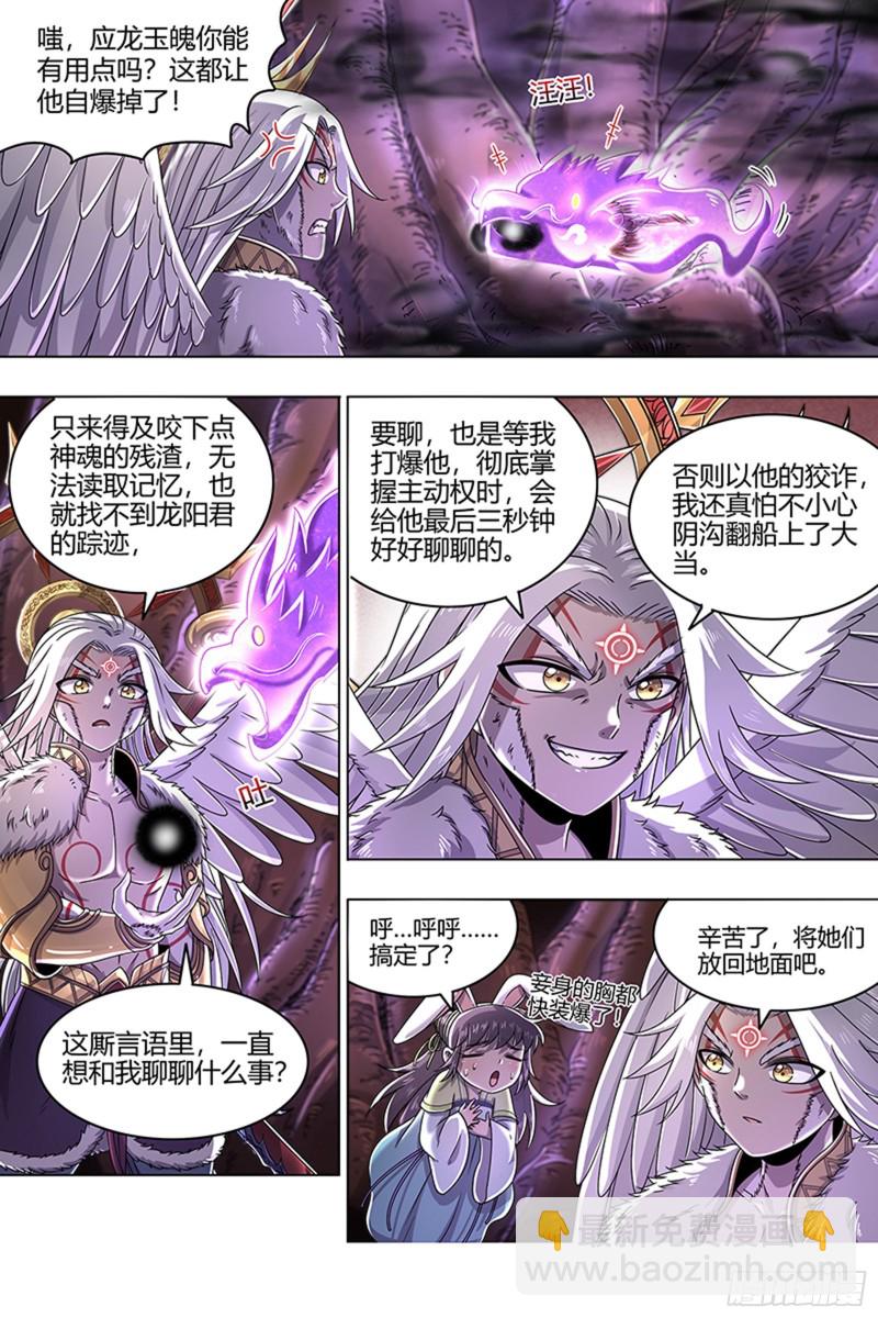🍜驭灵师 23合欢篇 重回五星 第7页