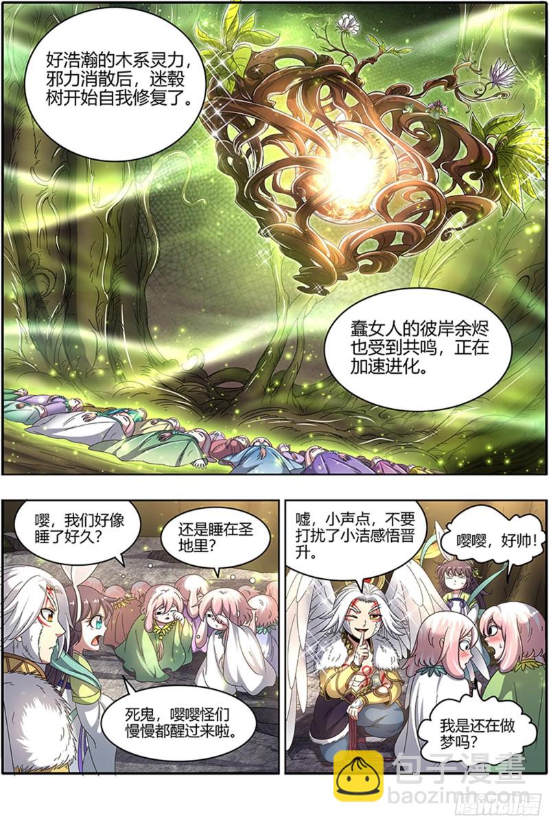 🍜驭灵师 23合欢篇 重回五星 第8页