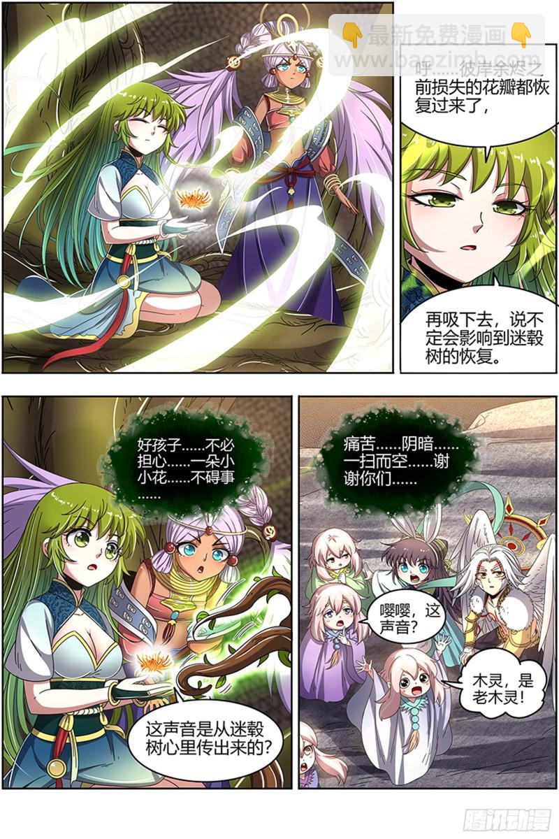 🍜驭灵师 23合欢篇 重回五星 第9页