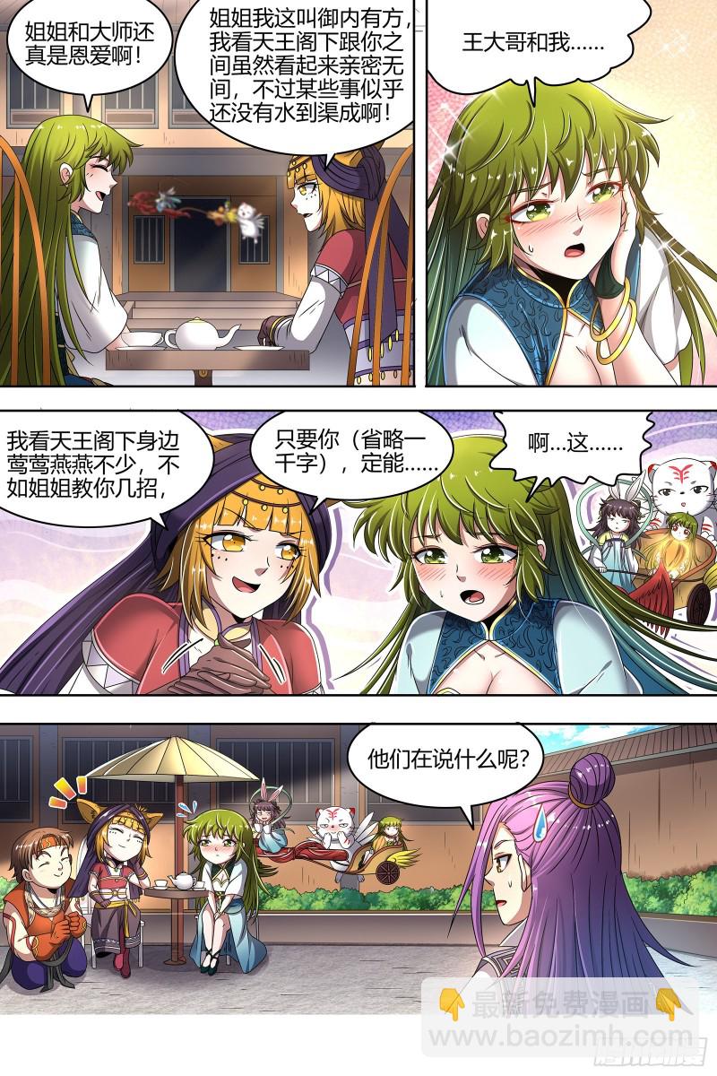 🍜驭灵师 24燧人戒篇 凶兵出世 第10页