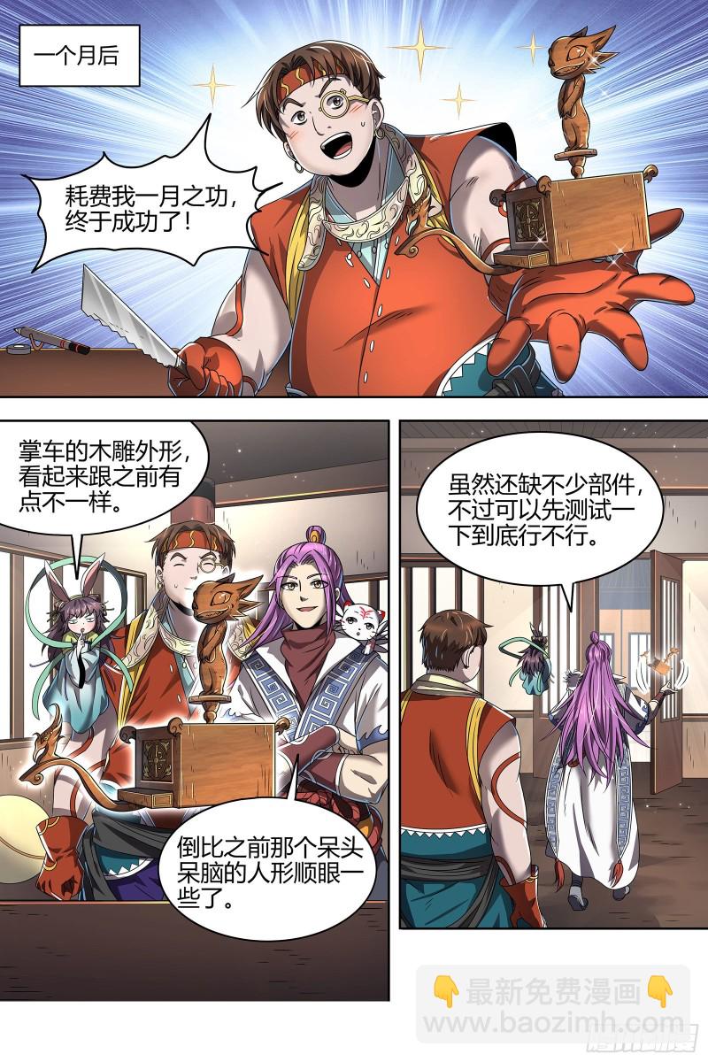 🍜驭灵师 24燧人戒篇 凶兵出世 第11页