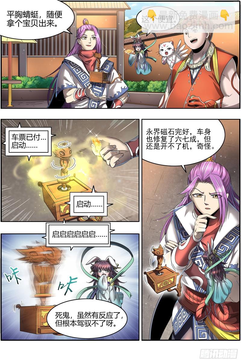🍜驭灵师 24燧人戒篇 凶兵出世 第12页