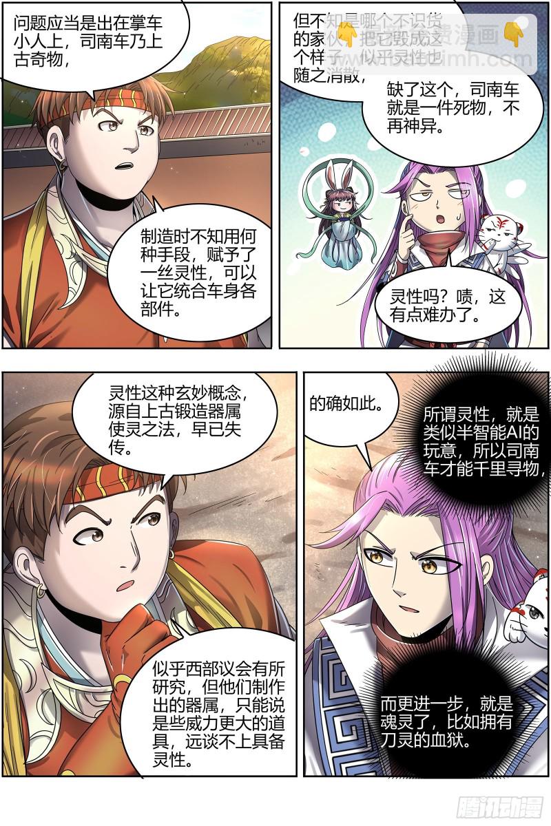 🍜驭灵师 24燧人戒篇 凶兵出世 第13页
