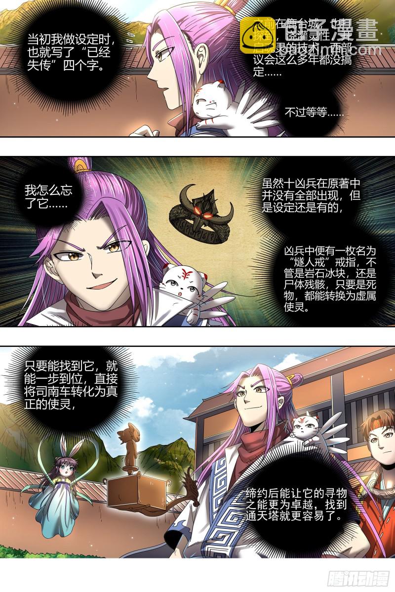 🍜驭灵师 24燧人戒篇 凶兵出世 第14页
