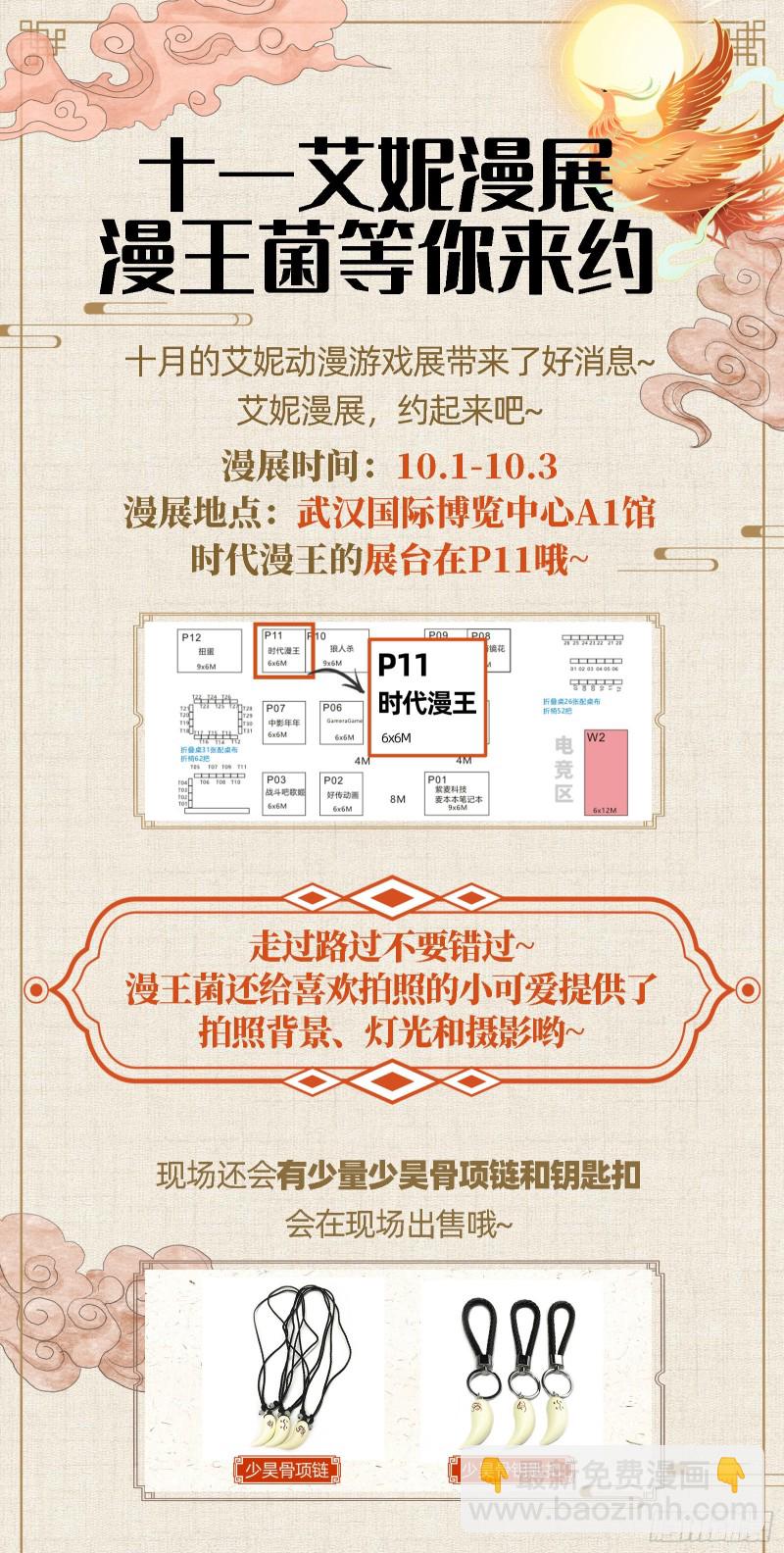 🍜驭灵师 24燧人戒篇 凶兵出世 第15页