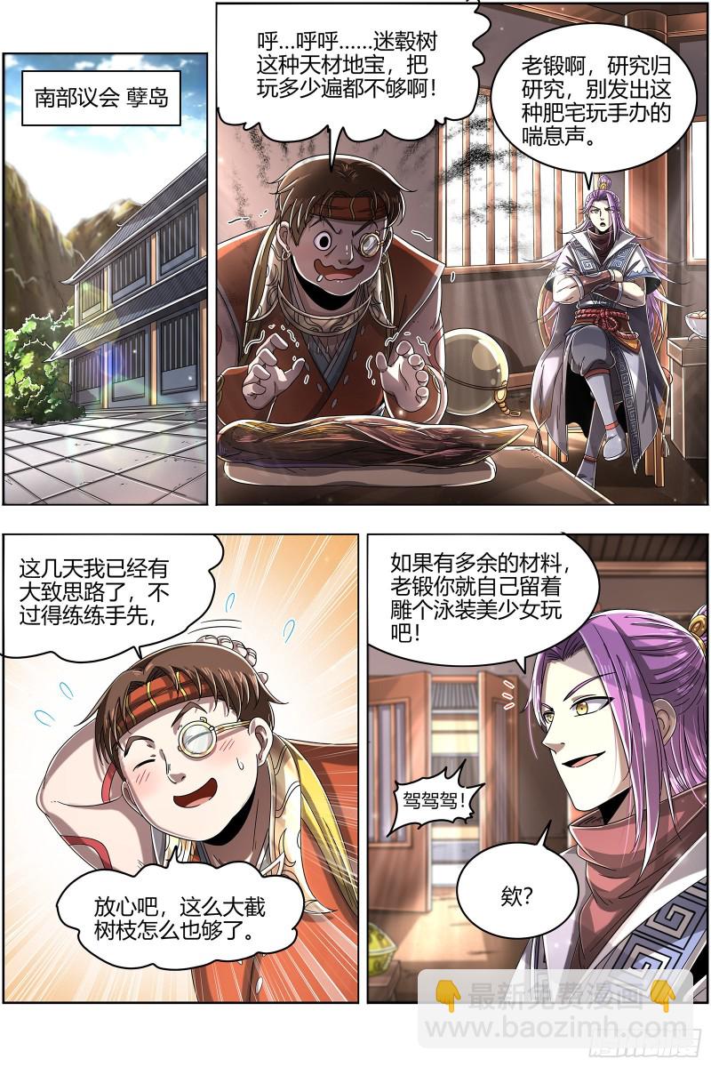 🍜驭灵师 24燧人戒篇 凶兵出世 第7页