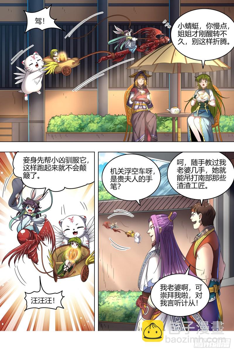 🍜驭灵师 24燧人戒篇 凶兵出世 第8页