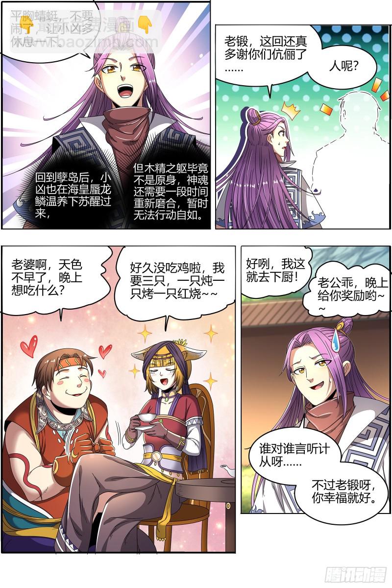 🍜驭灵师 24燧人戒篇 凶兵出世 第9页