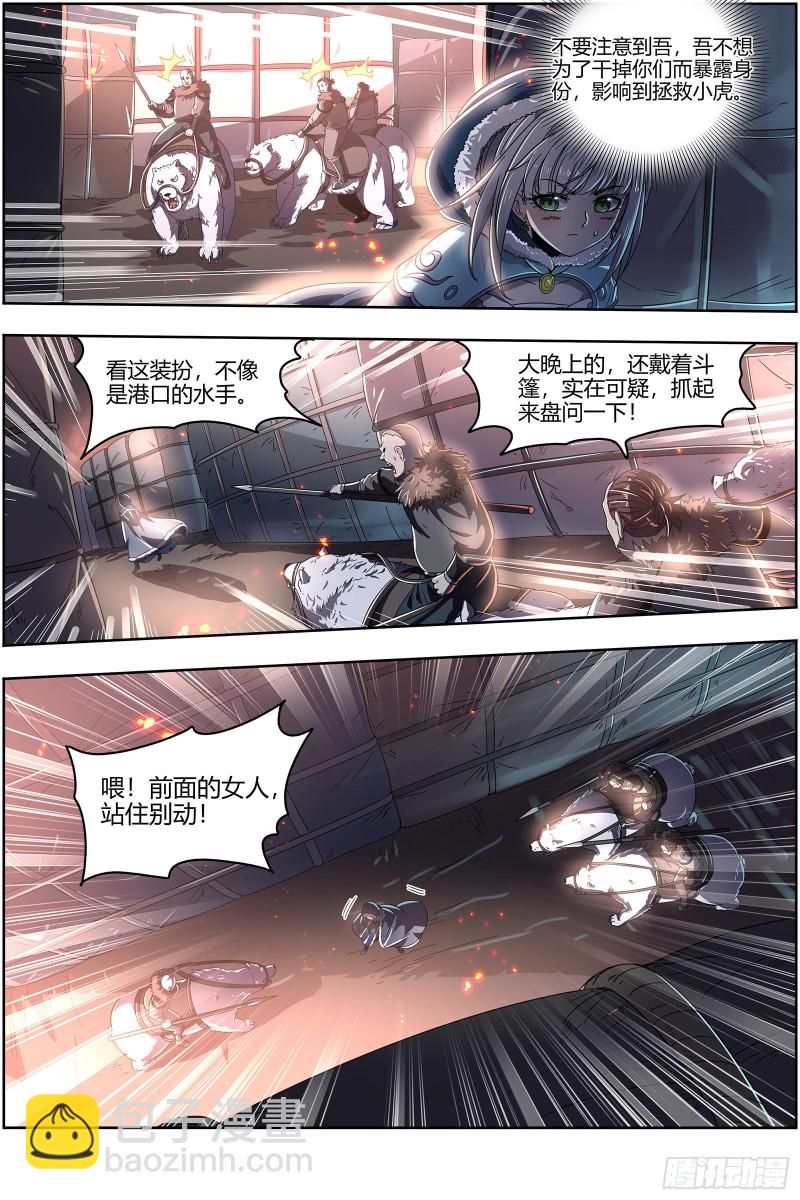 🍜驭灵师 24燧人戒篇 美少女小队 第10页