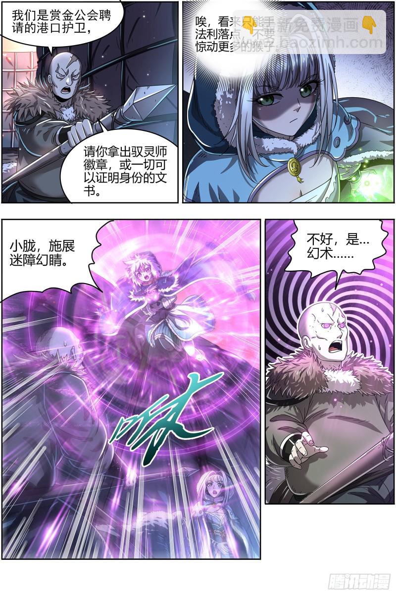 🍜驭灵师 24燧人戒篇 美少女小队 第11页