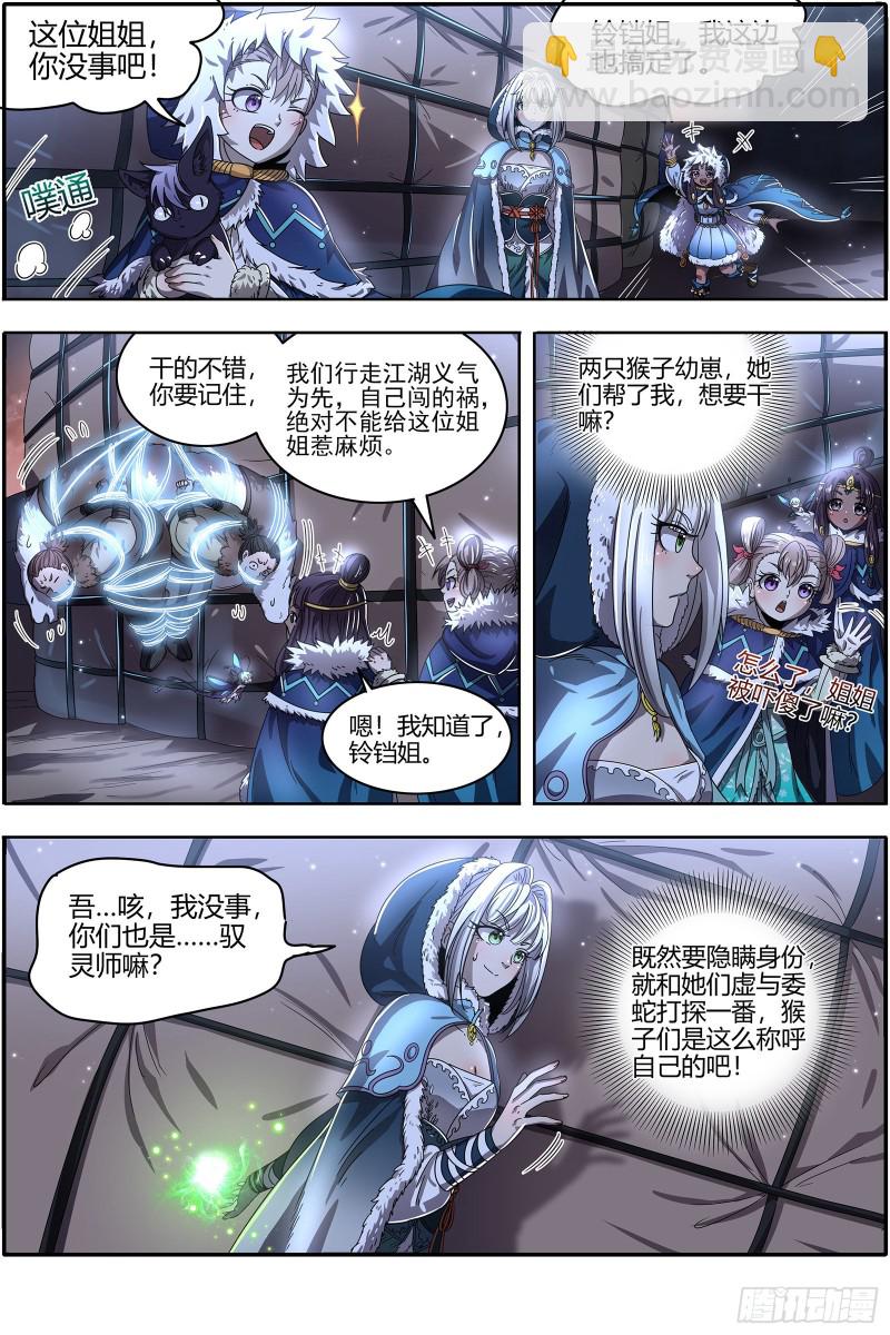 🍜驭灵师 24燧人戒篇 美少女小队 第12页