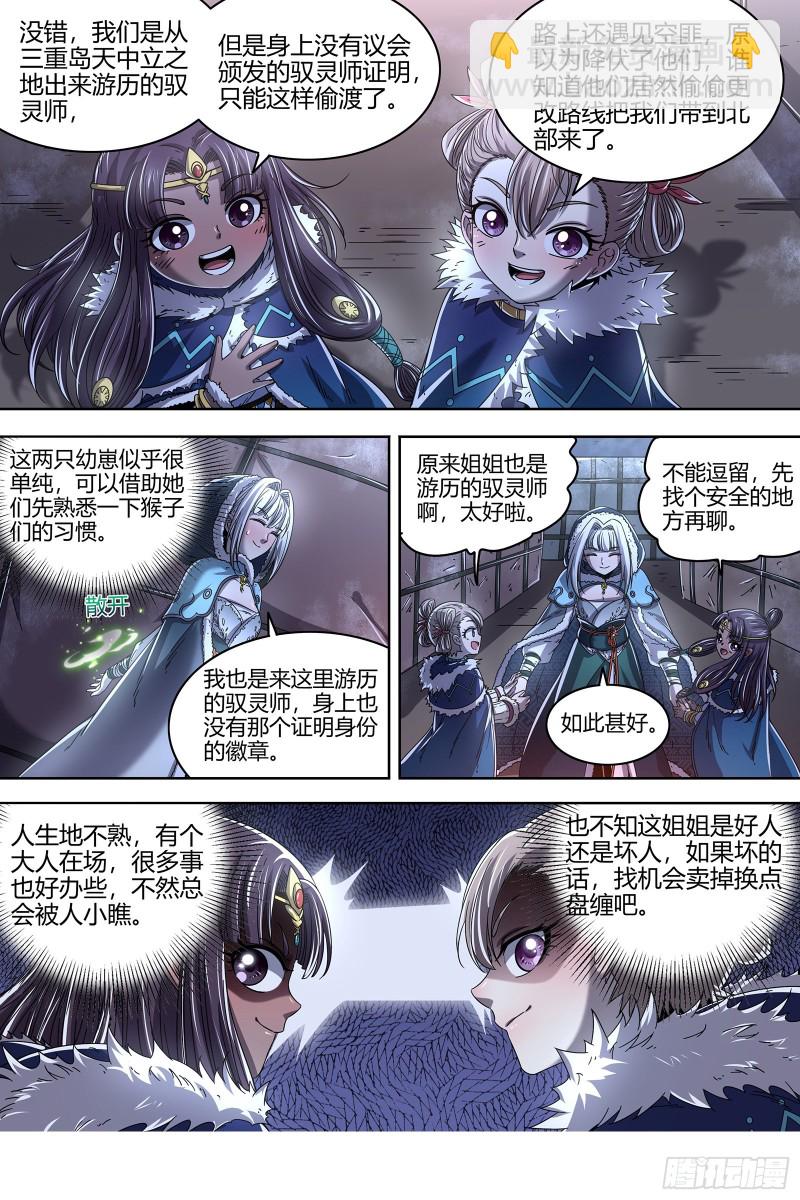 🍜驭灵师 24燧人戒篇 美少女小队 第13页