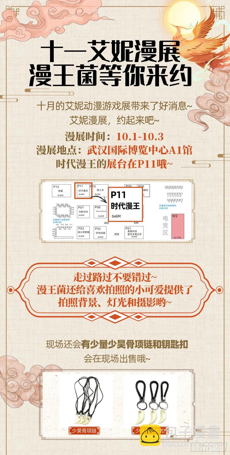 🍜驭灵师 24燧人戒篇 美少女小队 第14页