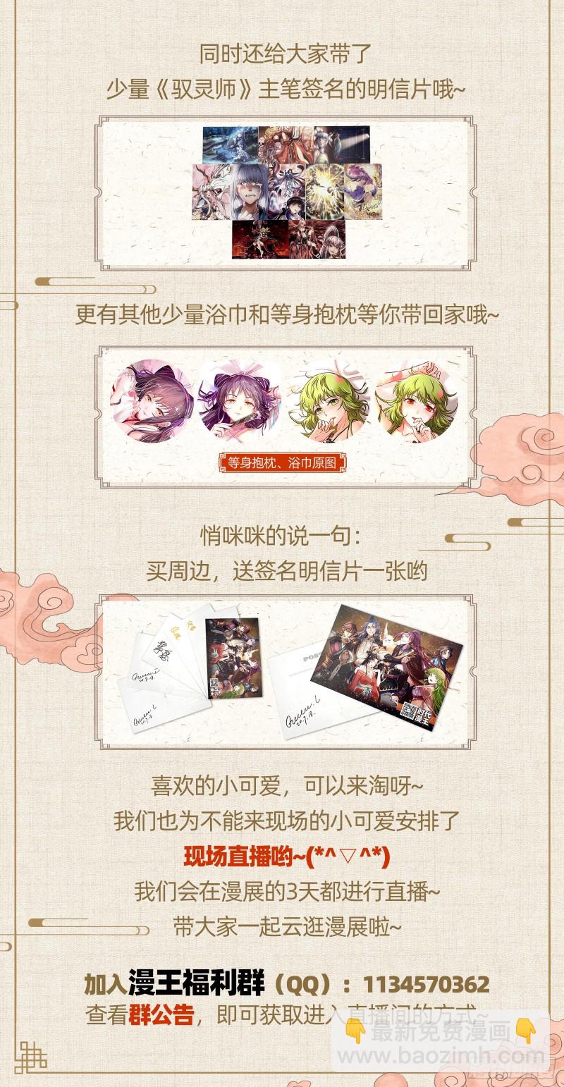 🍜驭灵师 24燧人戒篇 美少女小队 第15页