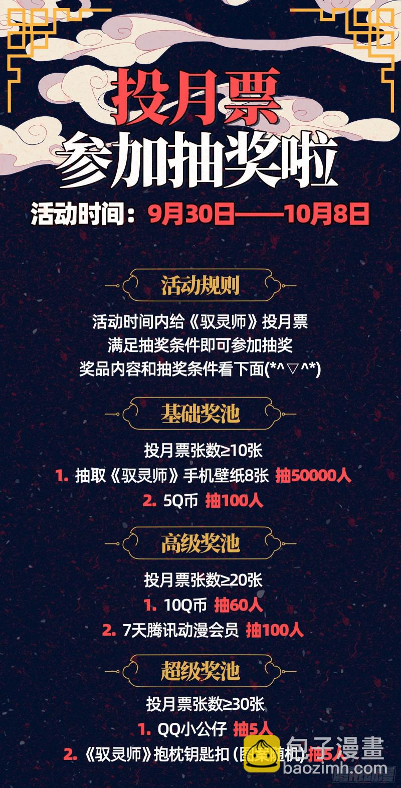 🍜驭灵师 24燧人戒篇 美少女小队 第17页