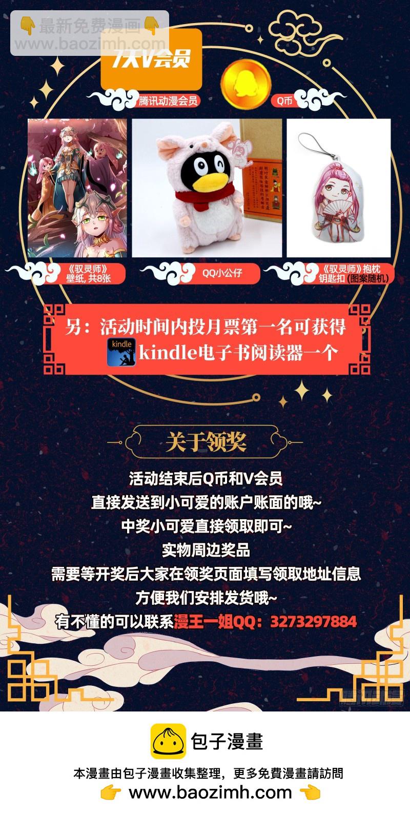 🍜驭灵师 24燧人戒篇 美少女小队 第18页