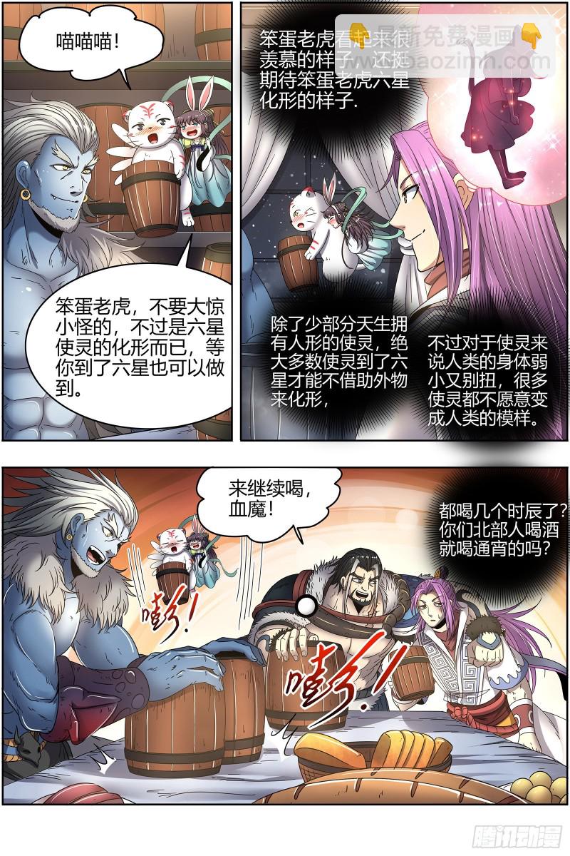 🍜驭灵师 24燧人戒篇 美少女小队 第4页