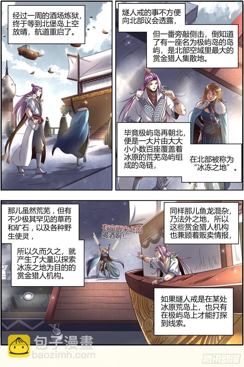 🍜驭灵师 24燧人戒篇 美少女小队 第5页