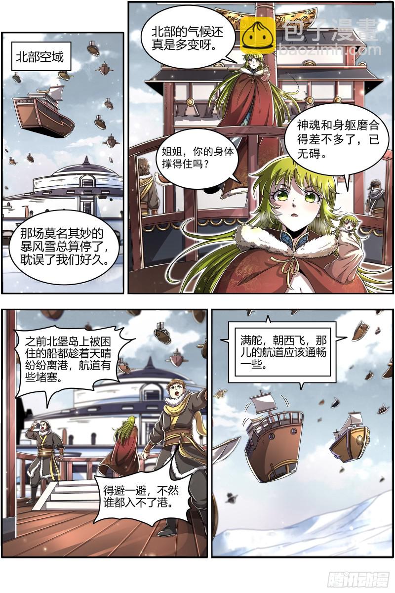 🍜驭灵师 24燧人戒篇 美少女小队 第6页
