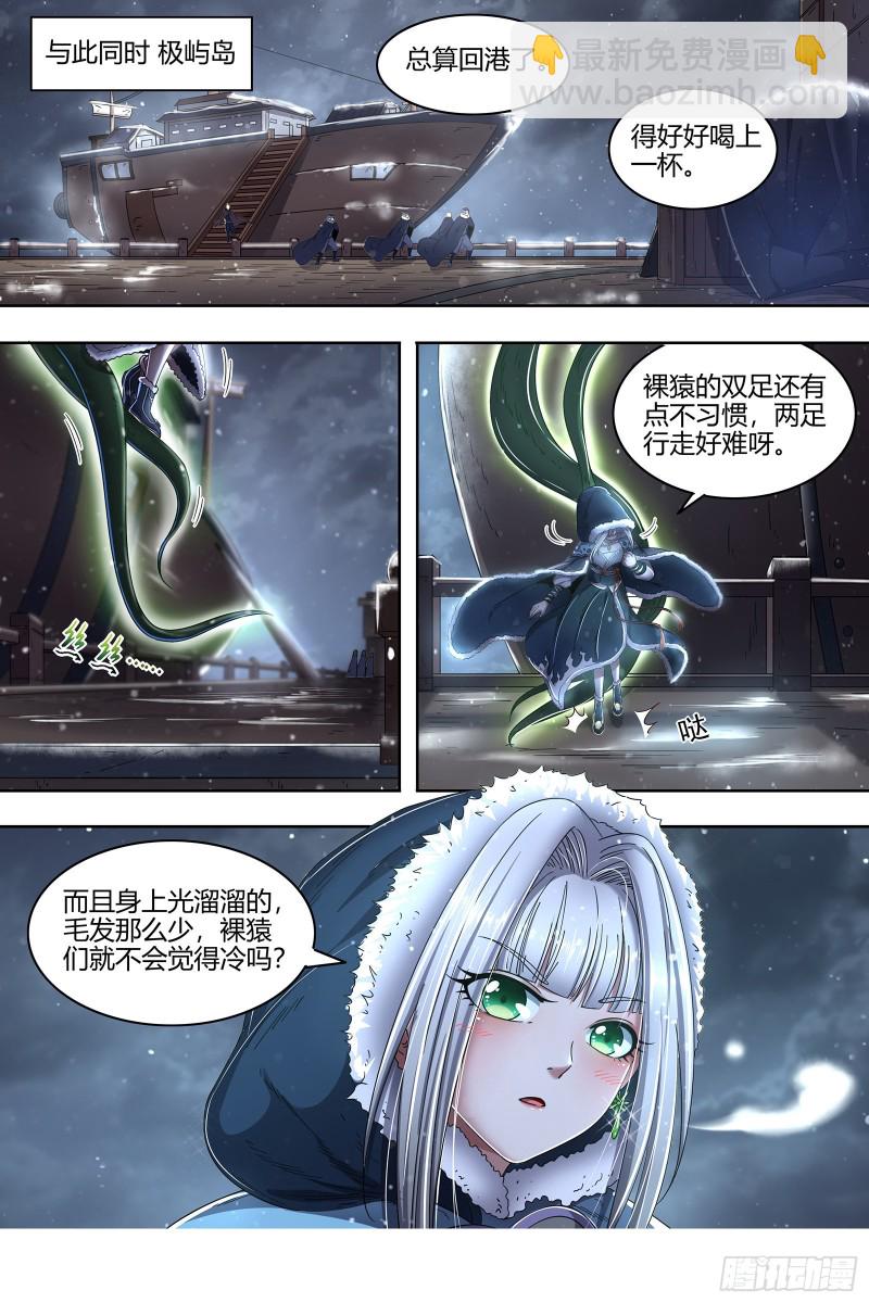 🍜驭灵师 24燧人戒篇 美少女小队 第7页