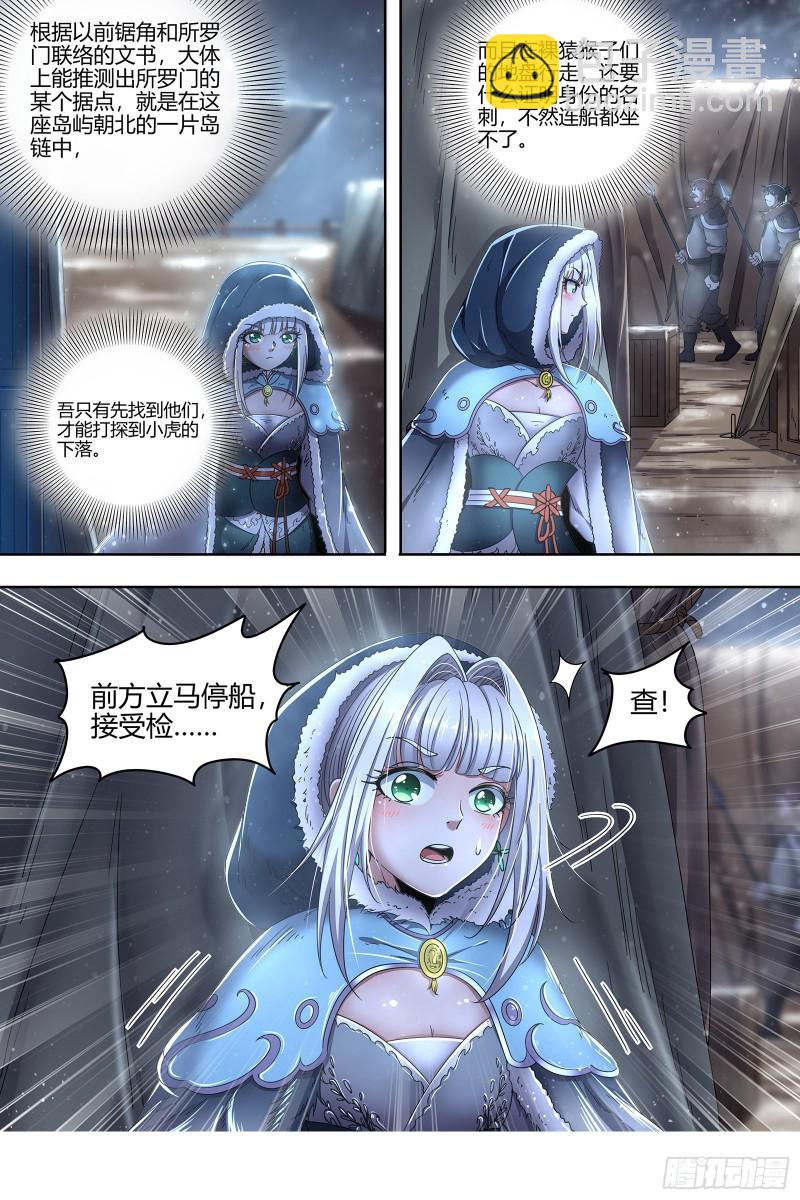 🍜驭灵师 24燧人戒篇 美少女小队 第8页