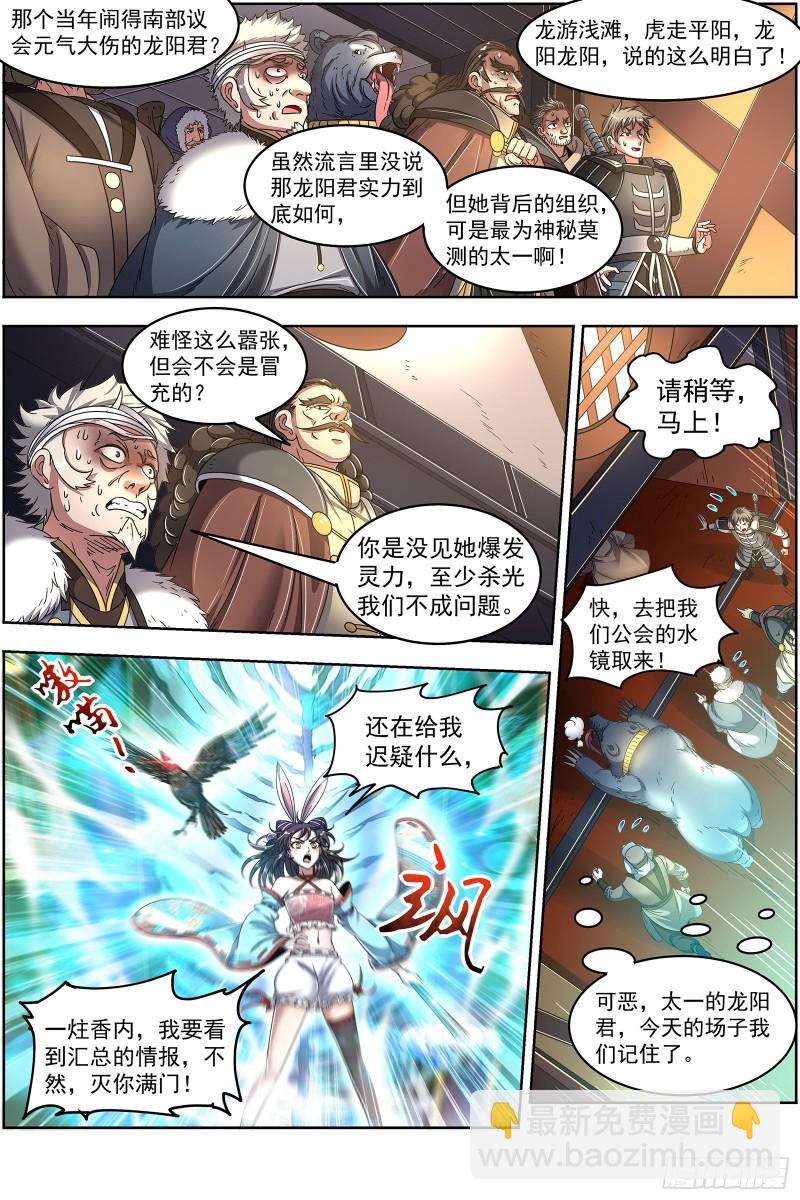 🍜驭灵师 24燧人戒篇 我就是来白嫖的 第10页