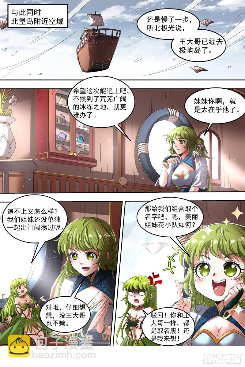 🍜驭灵师 24燧人戒篇 我就是来白嫖的 第12页