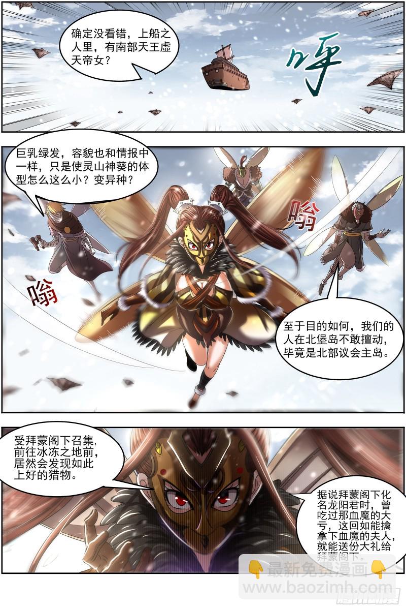 🍜驭灵师 24燧人戒篇 我就是来白嫖的 第13页