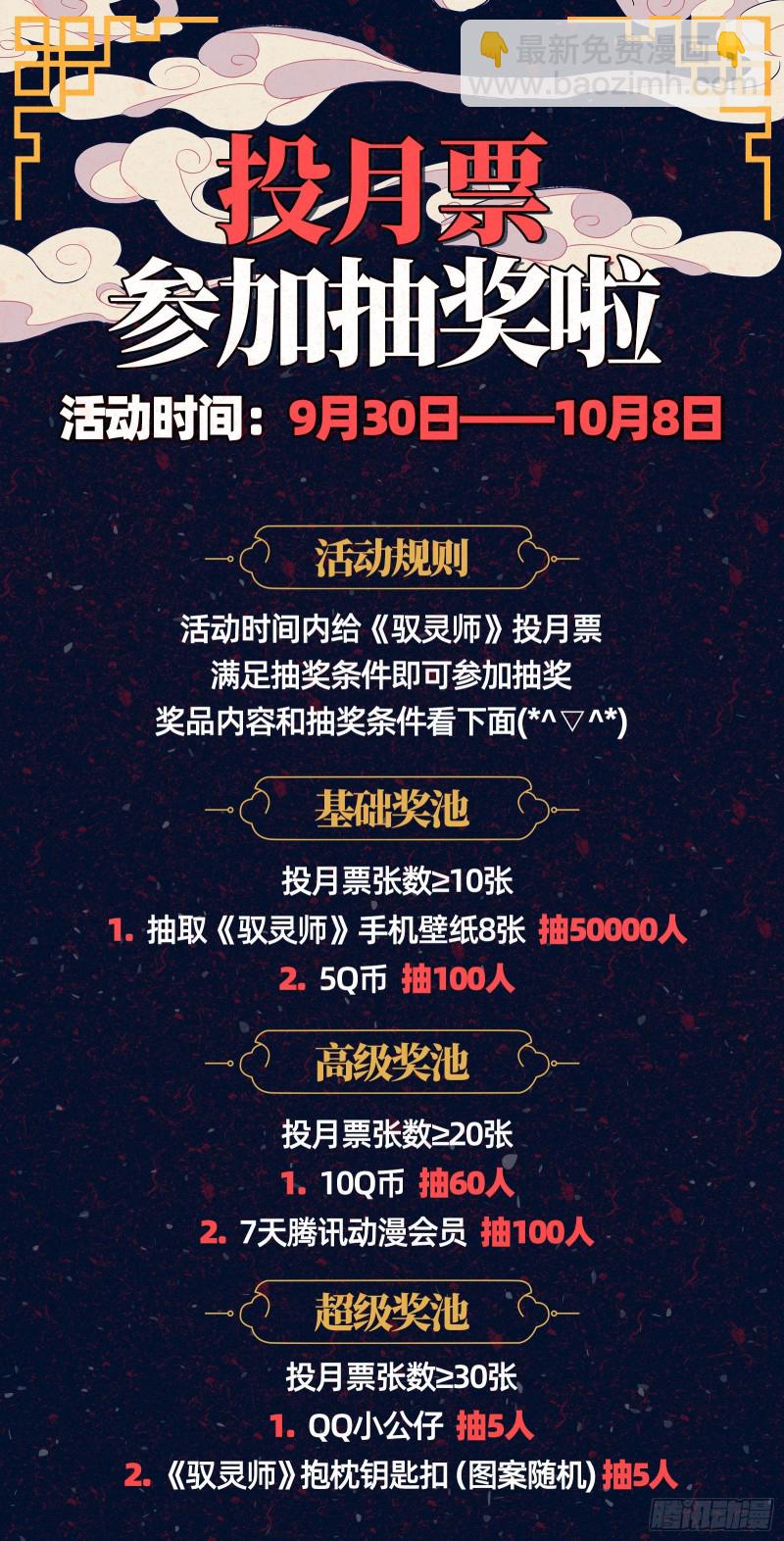 🍜驭灵师 24燧人戒篇 我就是来白嫖的 第15页
