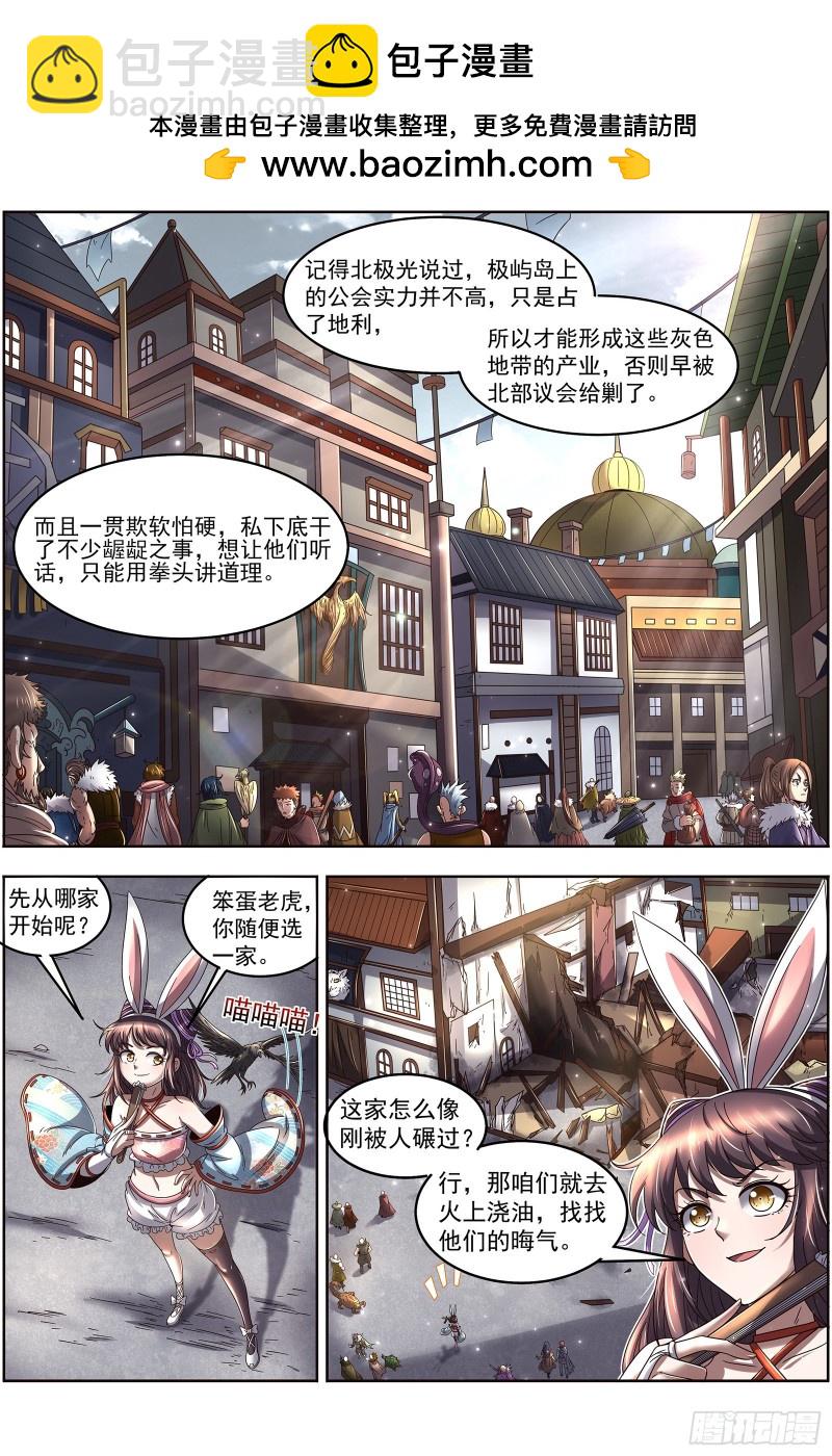 🍜驭灵师 24燧人戒篇 我就是来白嫖的 第2页