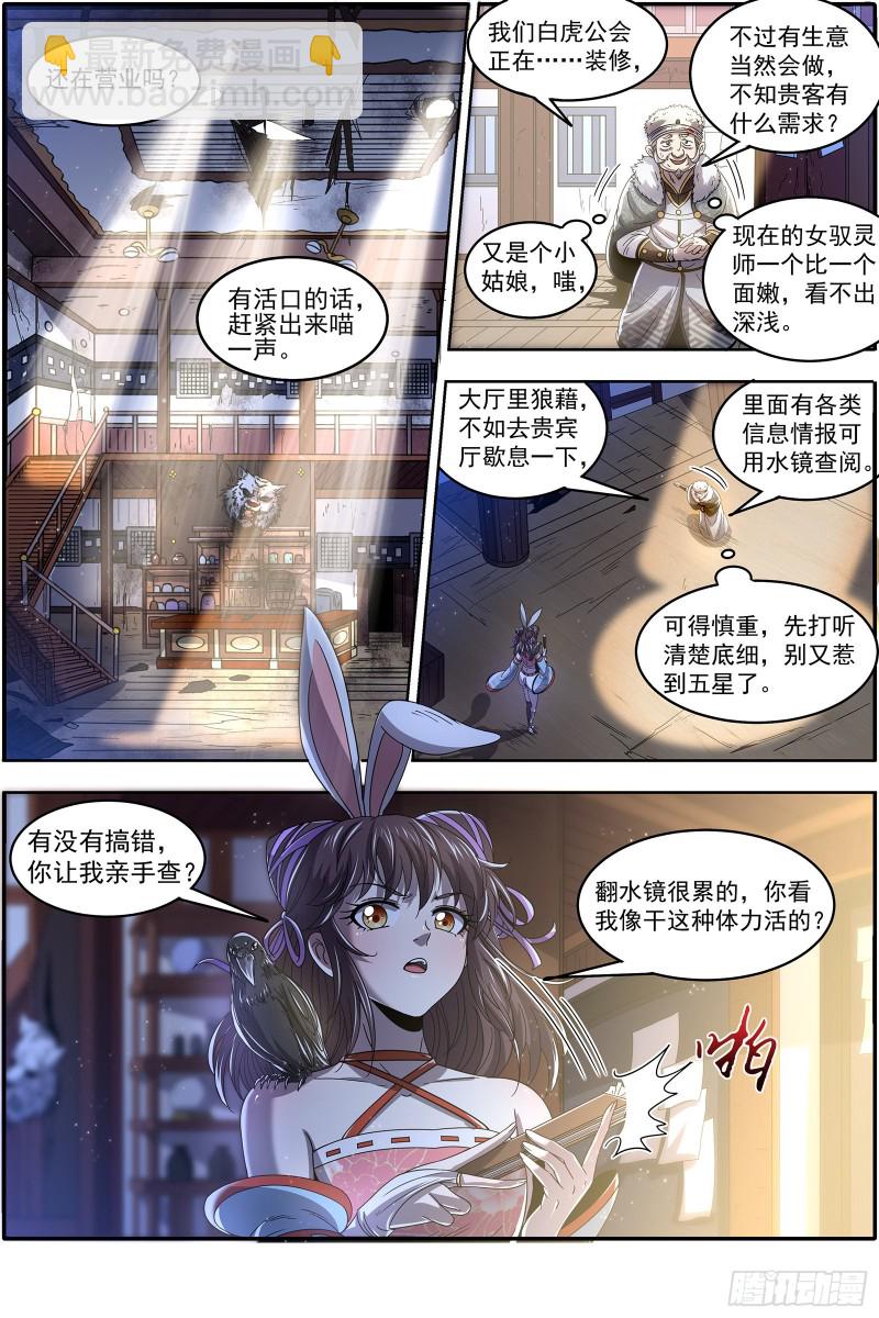 🍜驭灵师 24燧人戒篇 我就是来白嫖的 第3页