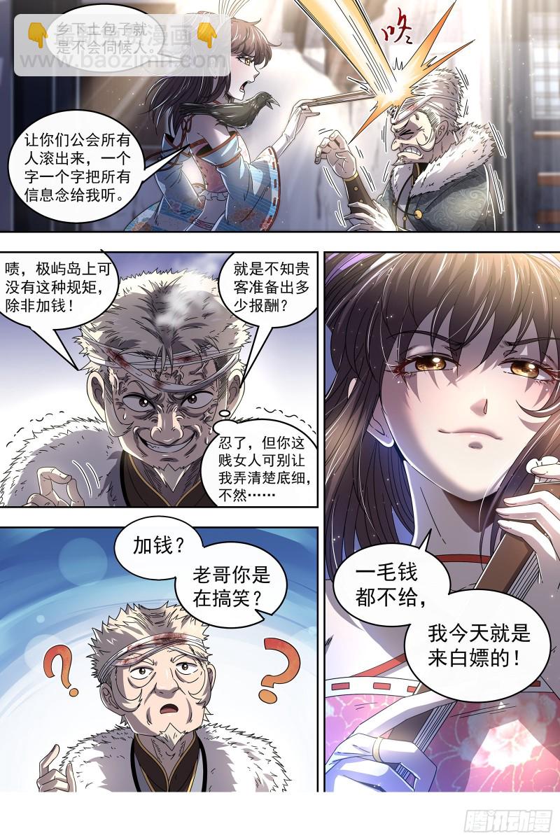 🍜驭灵师 24燧人戒篇 我就是来白嫖的 第4页