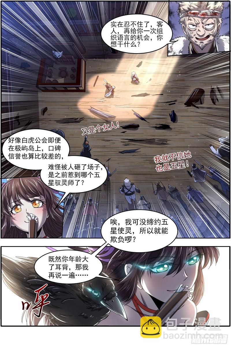 🍜驭灵师 24燧人戒篇 我就是来白嫖的 第5页