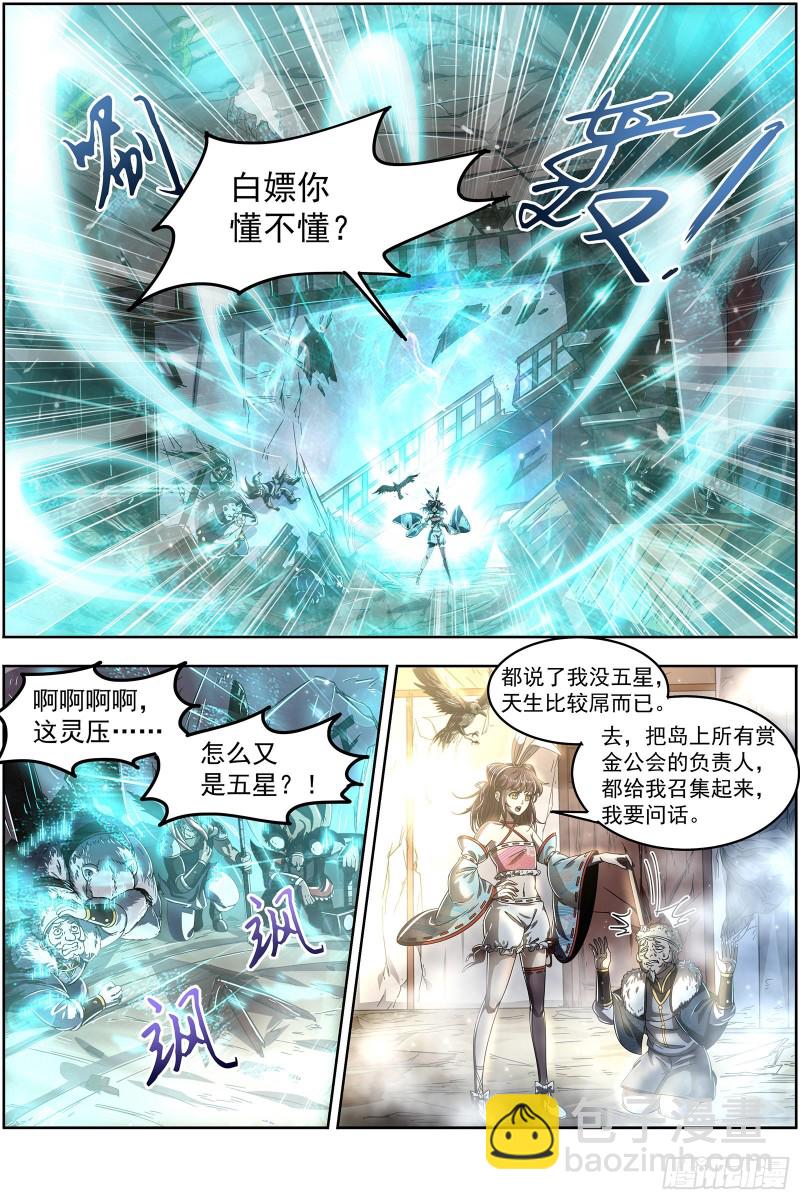 🍜驭灵师 24燧人戒篇 我就是来白嫖的 第6页
