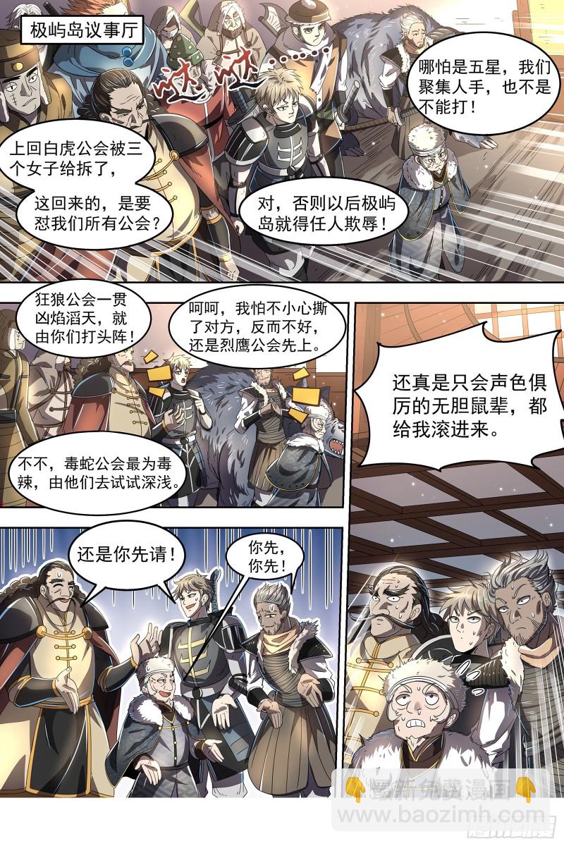 🍜驭灵师 24燧人戒篇 我就是来白嫖的 第7页