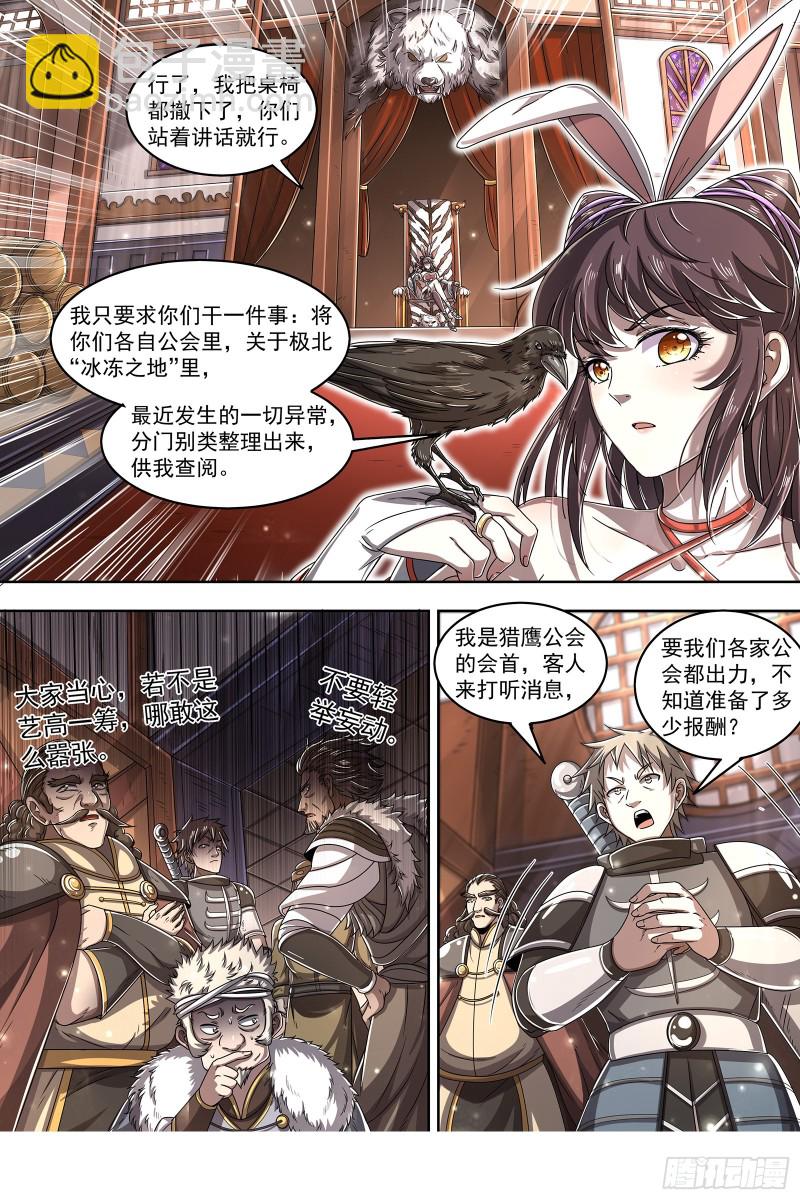 🍜驭灵师 24燧人戒篇 我就是来白嫖的 第8页