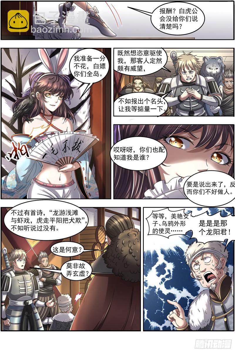 🍜驭灵师 24燧人戒篇 我就是来白嫖的 第9页