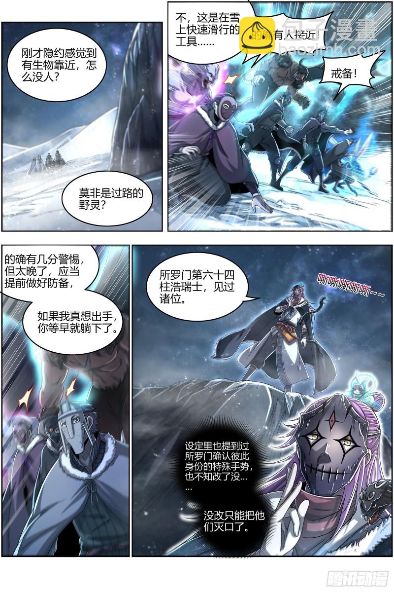 🍜驭灵师 24燧人戒篇  混入其中 第10页