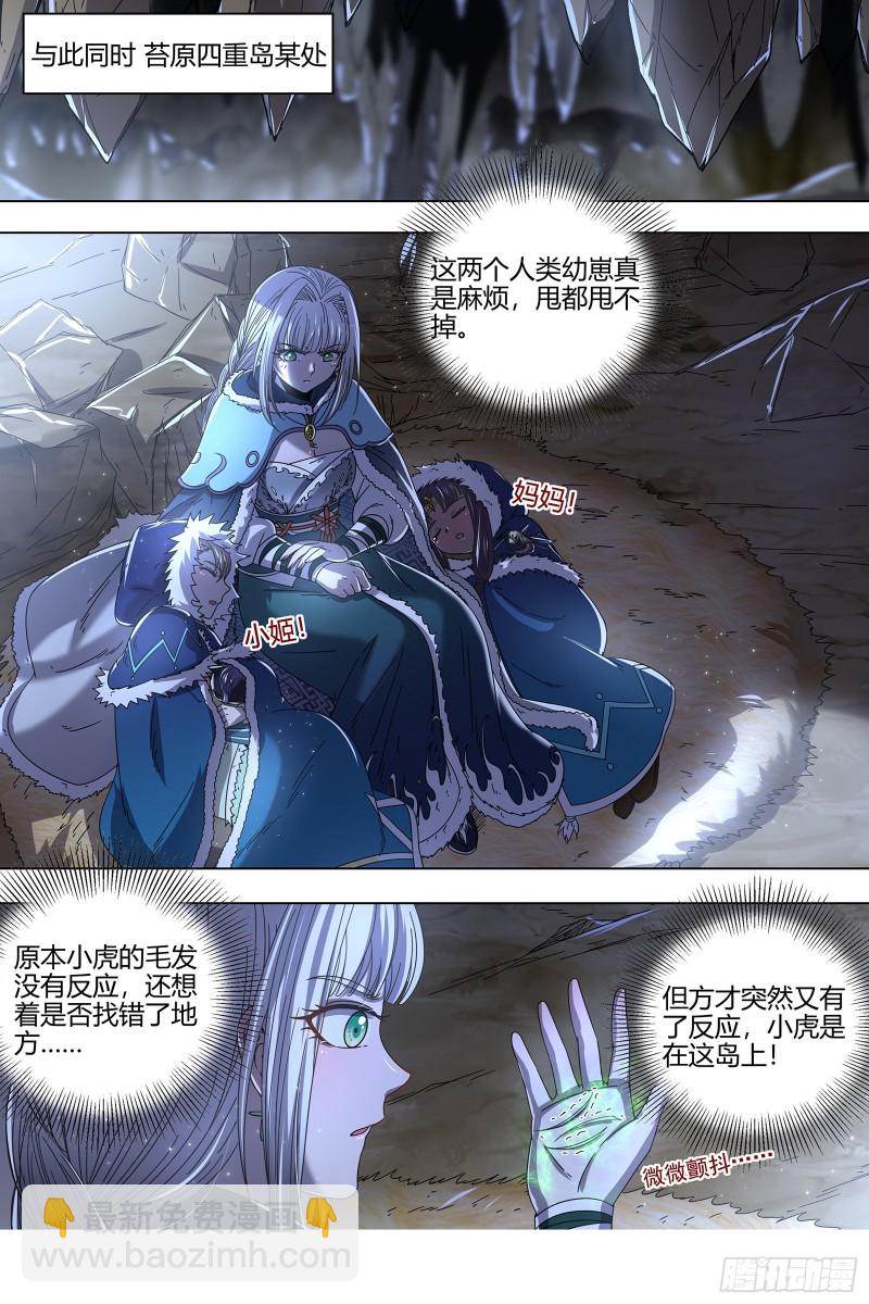 🍜驭灵师 24燧人戒篇  混入其中 第12页