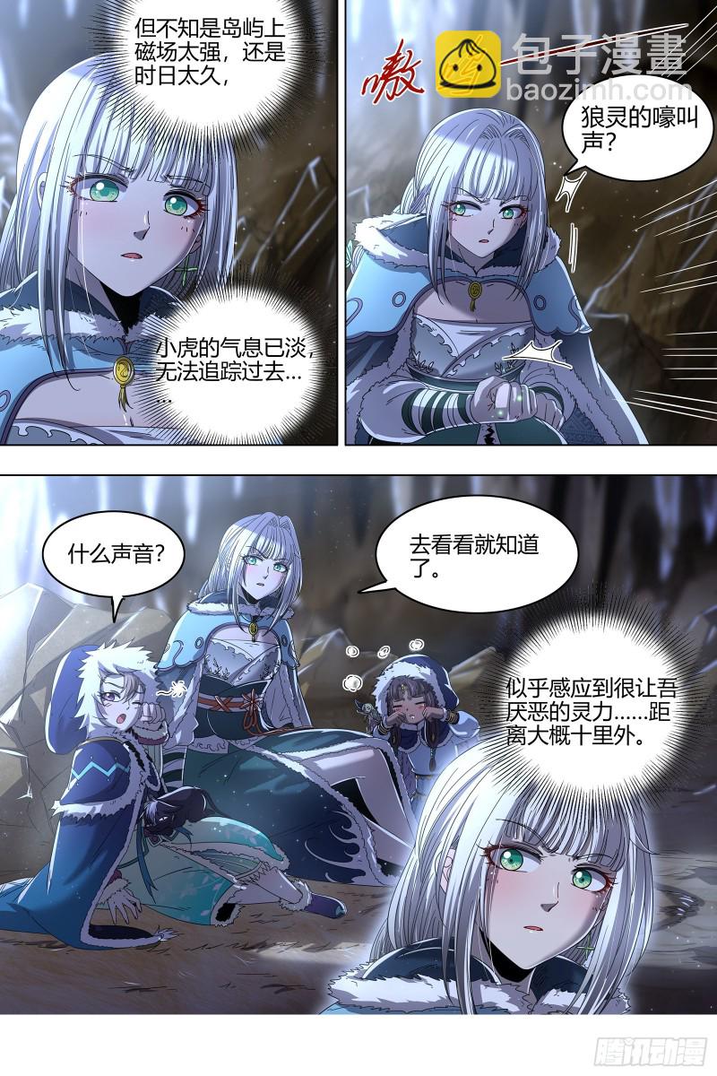 🍜驭灵师 24燧人戒篇  混入其中 第13页