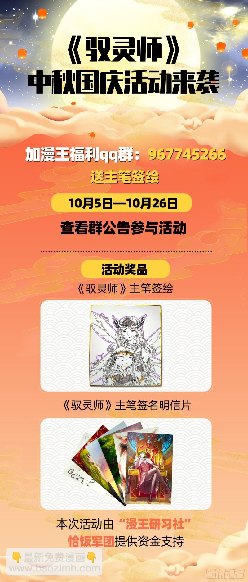 🍜驭灵师 24燧人戒篇  混入其中 第14页
