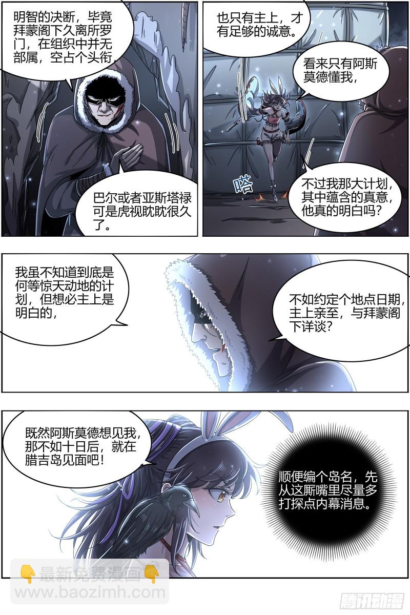 🍜驭灵师 24燧人戒篇  混入其中 第5页
