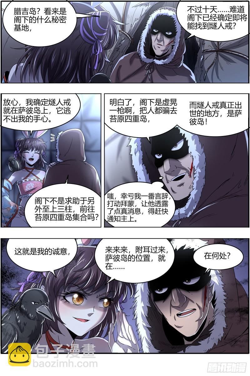 🍜驭灵师 24燧人戒篇  混入其中 第6页
