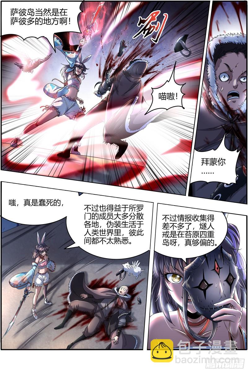🍜驭灵师 24燧人戒篇  混入其中 第7页