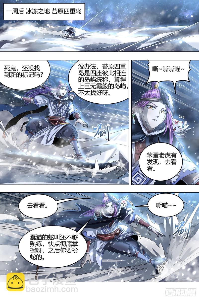 🍜驭灵师 24燧人戒篇  混入其中 第8页