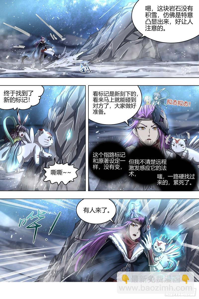🍜驭灵师 24燧人戒篇  混入其中 第9页