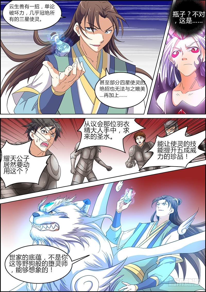 🍜驭灵师 第五话 霸皇（17） 第1页